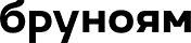 Бруноям